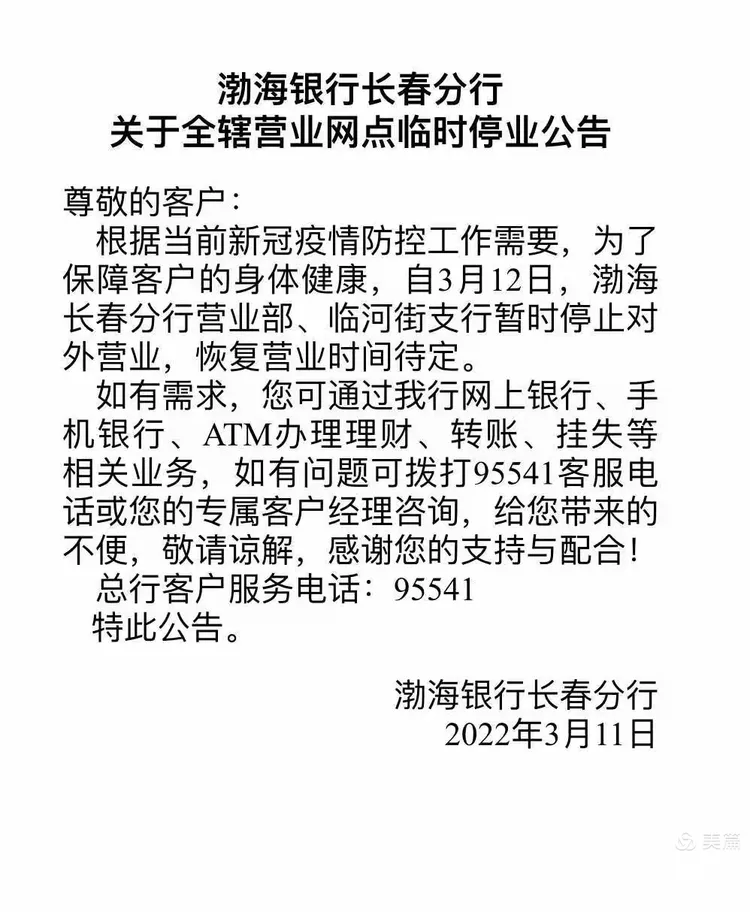 关于疫情期间吉林省长春市银行业金融机构网点营业情况的信息汇总